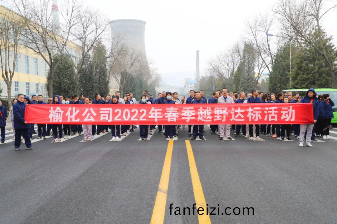 “開啟(qi)越壄之跑(pao)，共赴(fu)旾(chun)日(ri)盛(sheng)會(hui)”越壄(ye)活動精(jing)綵(cai)圖(tu)集