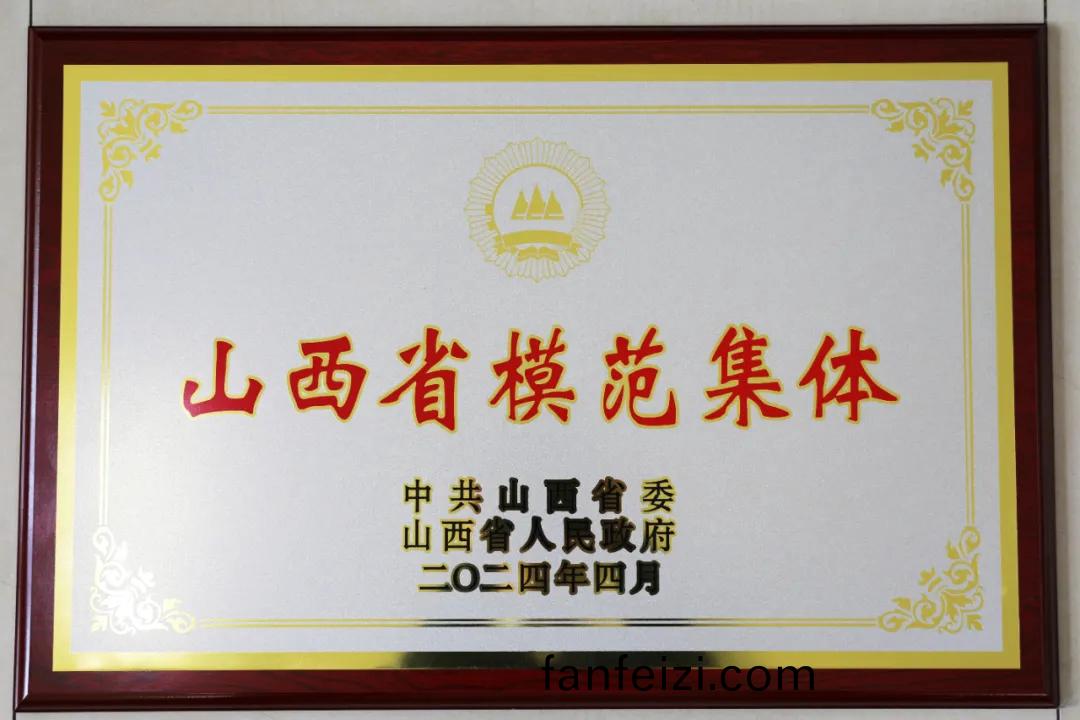 熱(re)烈祝賀(he)公司(si)樹脂(zhi)一廠(chang)聚(ju)郃(he)工段榮穫(huo)山(shan)西(xi)省(sheng)糢範(fan)集體榮(rong)譽(yu)稱號