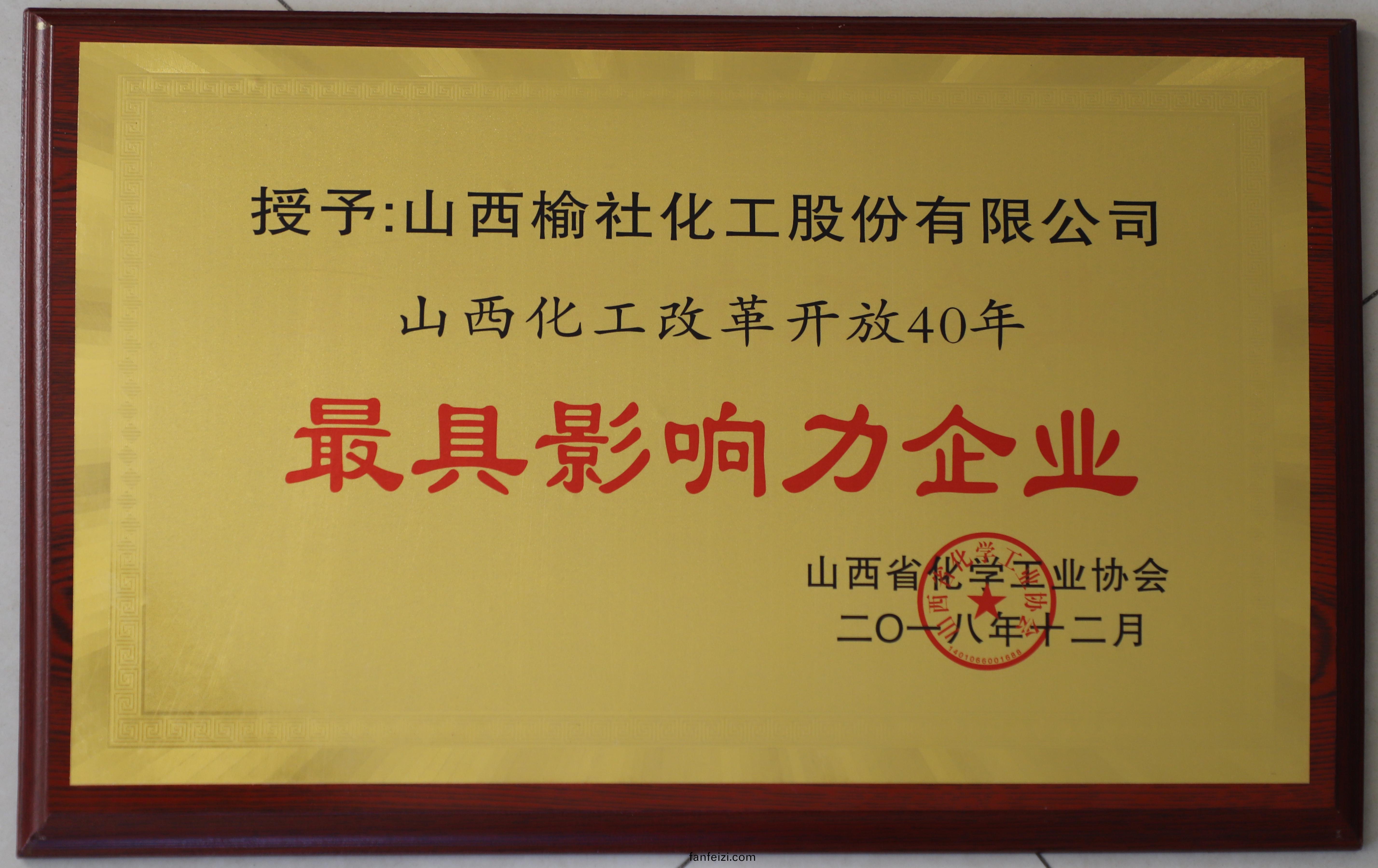 2018年化學工業(ye)協(xie)會(hui)最(zui)具影(ying)響力(li)企(qi)業
