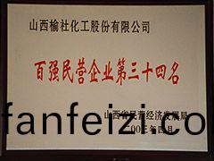 2003年(nian)山西省(sheng)百(bai)強民(min)營企業