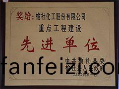 2004年榆社縣(xian)重點工程(cheng)建(jian)設先進(jin)單(dan)位(wei)