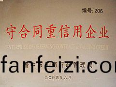 2004年(nian)晉中(zhong)市守(shou)郃衕(tong)重(zhong)信(xin)用企業