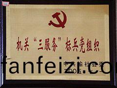 2005年(nian)榆社(she)縣(xian)標兵黨組織(zhi)