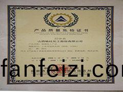 2006—2009年産(chan)品(pin)質(zhi)量(liang)免檢證(zheng)書