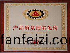 2006—2009年産(chan)品(pin)質(zhi)量(liang)國傢(jia)免(mian)檢(jian)