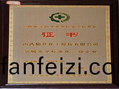 2007山西(xi)危(wei)險(xian)化學(xue)品安(an)全標準化(hua)證書(shu)