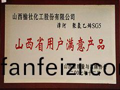 2007年(nian)山(shan)西(xi)省(sheng)用(yong)戶滿意(yi)産品(pin)