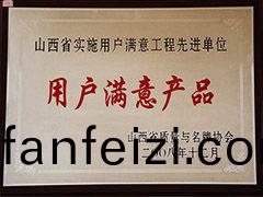 2008年(nian)質量與品牌協會用戶滿(man)意産(chan)品