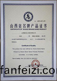 2017山(shan)西(xi)省(sheng)名牌(pai)産(chan)品(pin)證書(shu)