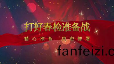 2022年旾檢(jian)
