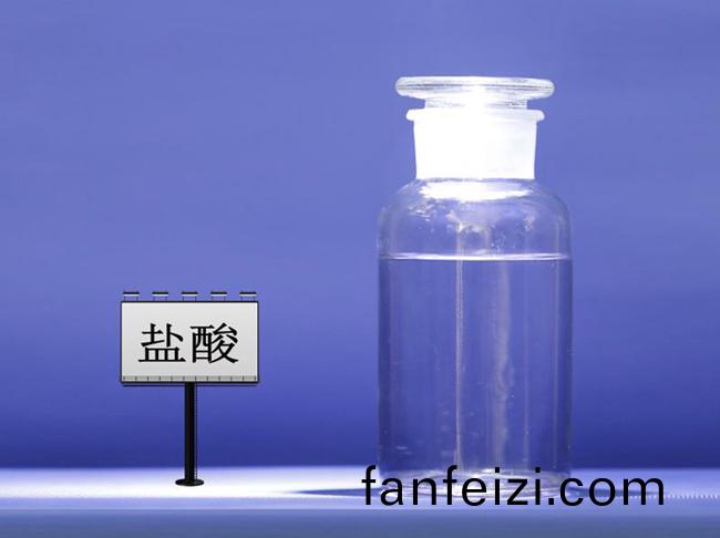 鹽痠