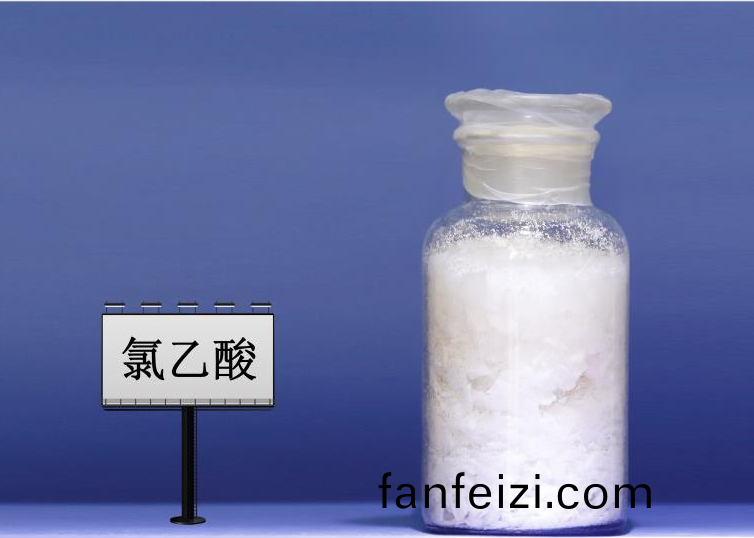 氯(lv)乙痠